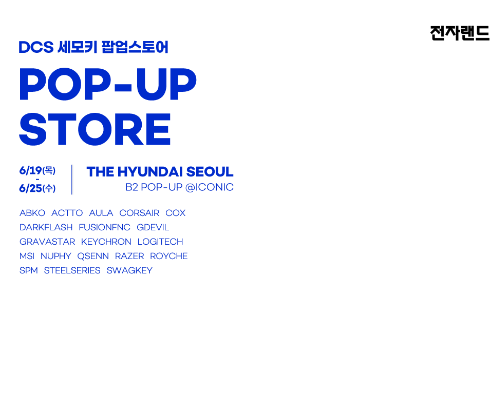 전자랜드 세모키 팝업 스토어 6/19 ~ 6/25 the HYUNDAI SEOUL B2 POP-UP @ICONINC