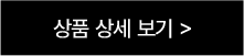 상품 상세 보기