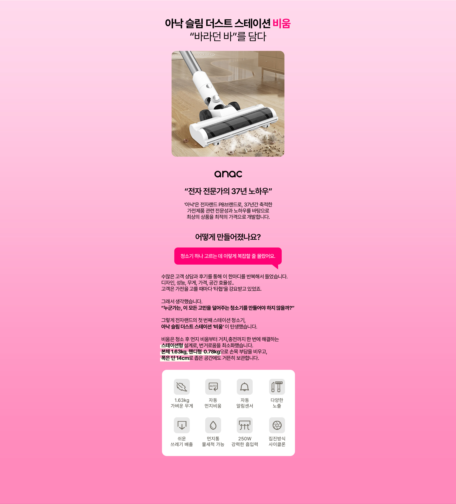 전자 전문가의 37년 노하우 아낙은 전자랜드 PB브랜드로, 37년간 축적한 가전제품 관련 전문성과 노하우를 바탕으로 최상의 상품을 최적의 가격으로 개발합니다. 