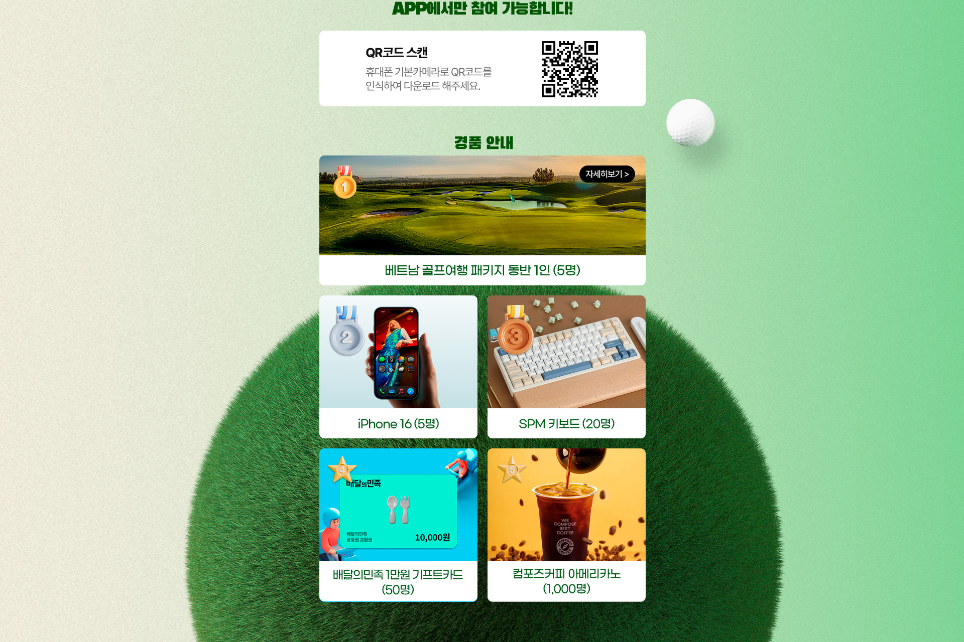 경품안내