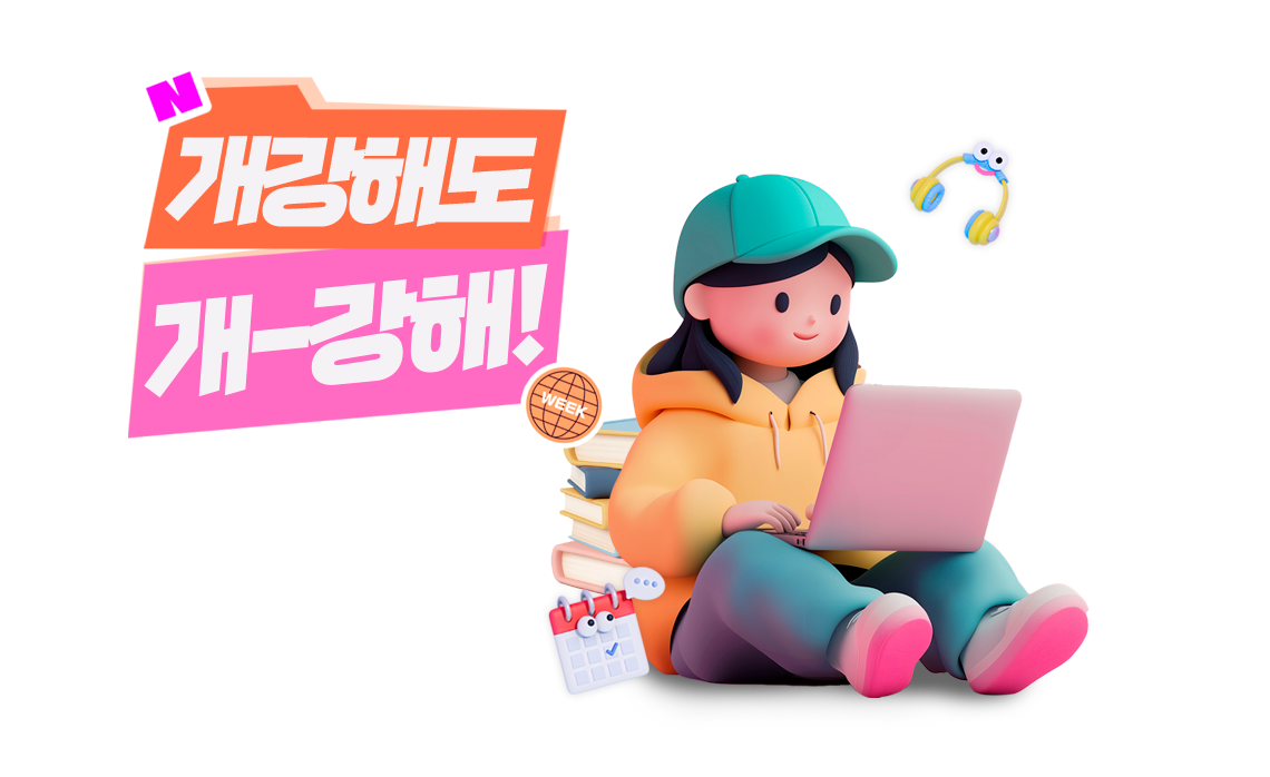 개강해도 개-강해! 왓츠 인 마이백? 개강 필수템 추천 방학이 끝나고, 다시 캠퍼스의 계절이 돌아왔습니다. 분주한 강의실, 웃음소리 가득한 복도, 그리고 설렘과 약간의 긴장까지. 이번 학기, 이것만 있으면 나는 개강해도 개-강해! Editor Yeongseo Oh, MD Jisu Kim