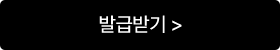발급받기