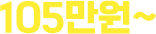 105만원