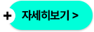 자세히보기