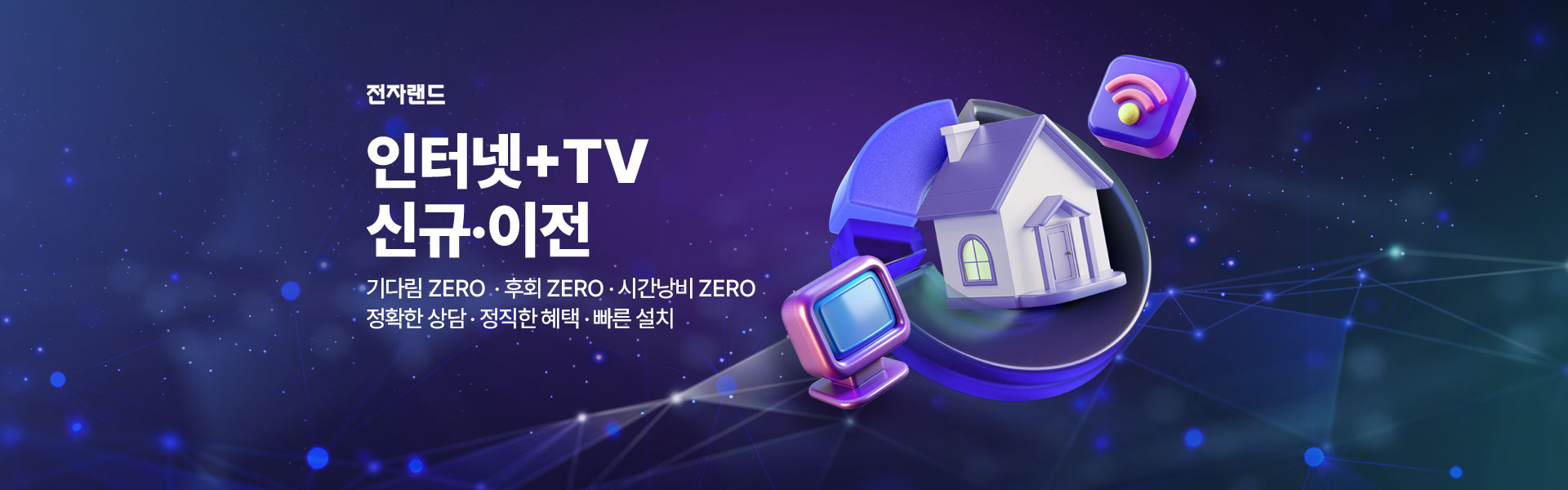 인터넷+TV 신규이전