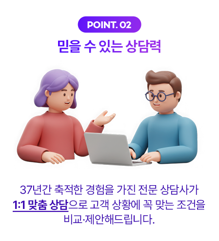 믿을 수 있는 상담력