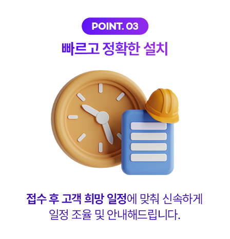빠르고 정확한 설치