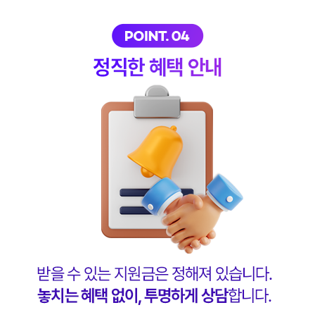 정직한 혜택 안내