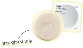 고체 설거지 비누