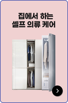 집에서 하는 셀프 의류 케어