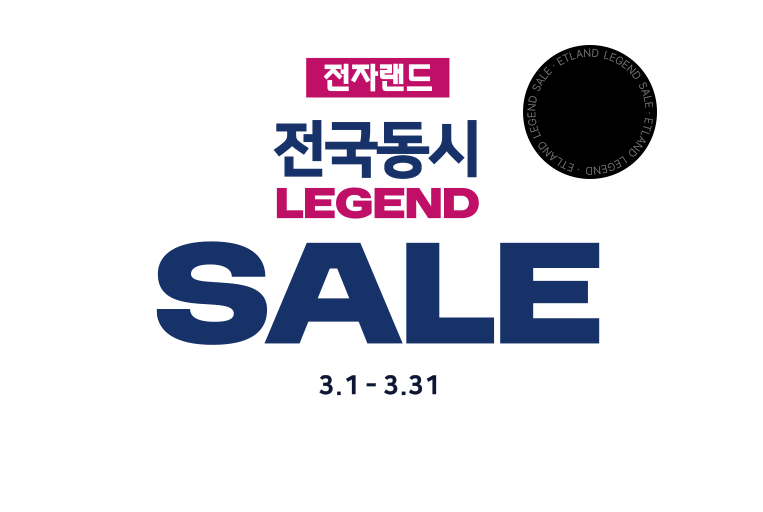 전국동시 LEGEND SALE 3.1-3.31 #레츠고전자랜드 #혼수이사 #휴대폰 # 에어컨미리장만