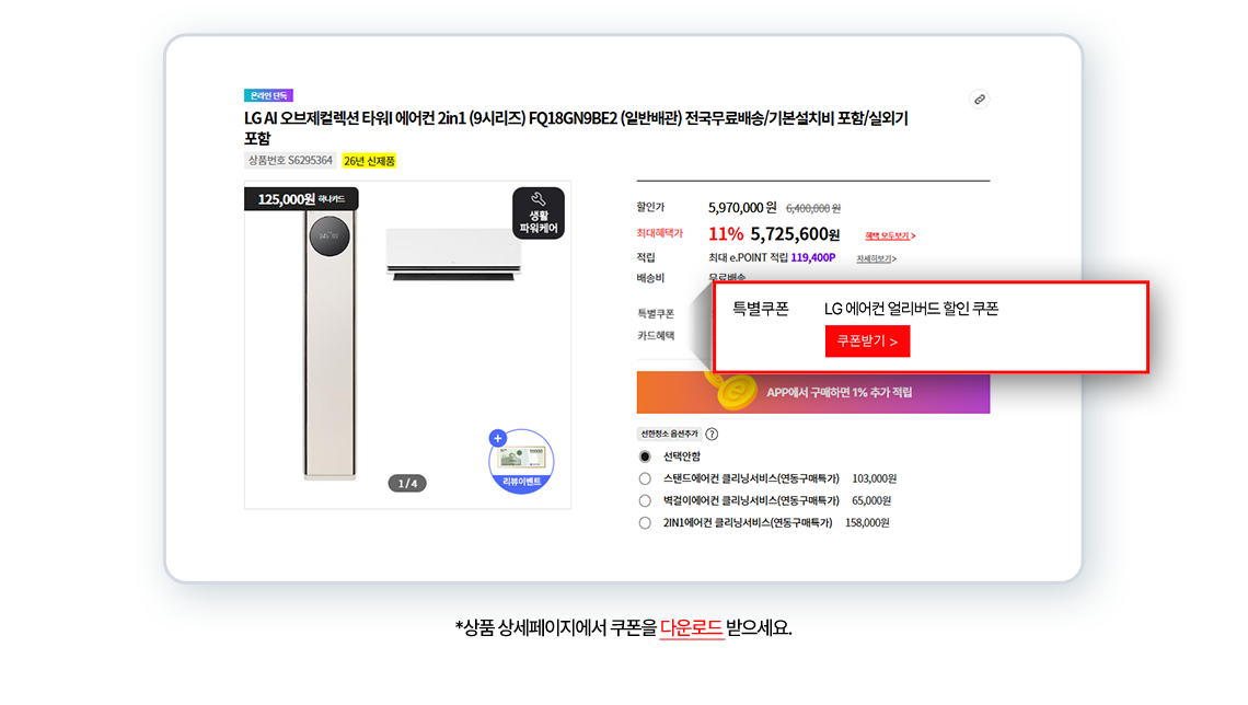 쿠폰 다운로드 안내: 상품 상세페이지에서 쿠폰을 다운로드 받으세요.