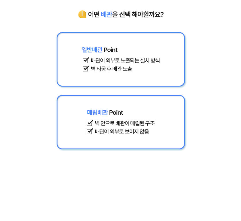 어떤 배관을 선택해야할까요?