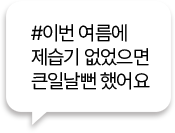 이번 여름에 제습기 없었으면 근일날뻔 했어요