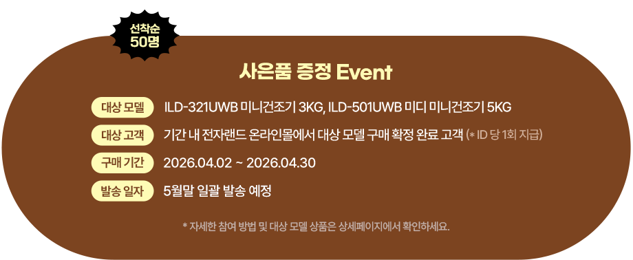 사은품 증정 이벤트 선착순 50명
