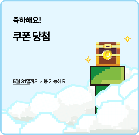 축하합니다! e.POINT 당첨! 즉시 적립된 e.POINT는 5월 31일까지 사용 가능해요