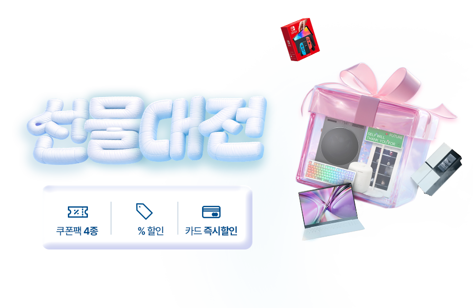 5월 가전의 달, 특별한 가격으로 마음을 전하세요! 선물대전