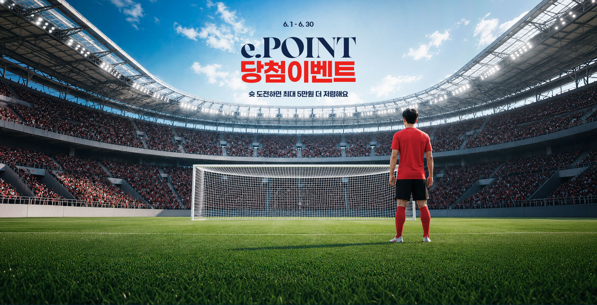 6월 1일부터 6월 30일까지 e.POINT 당첨 이벤트 슛 도전화면 최대 5만원 더 저렴해요. 참여 대상 전자랜드 회원 누구나 ID당 1회 참여 가능 사용 기한 당첨된 e.POINT는 6월 30일까지 사용 가능