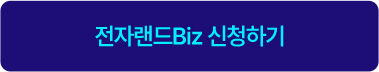 전자랜드biz 입장하기