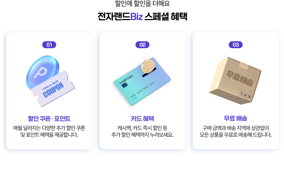 전자랜드biz 스페셜 혜택