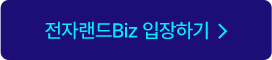 전자랜드Biz 입장하기