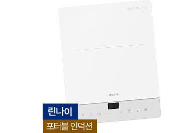 린나이 포터블 인덕션 이미지