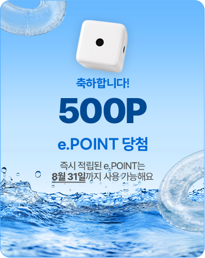 축하합니다! 500P 당첨! 즉시 적립된 e.POINT는 8월 31일까지 사용 가능해요