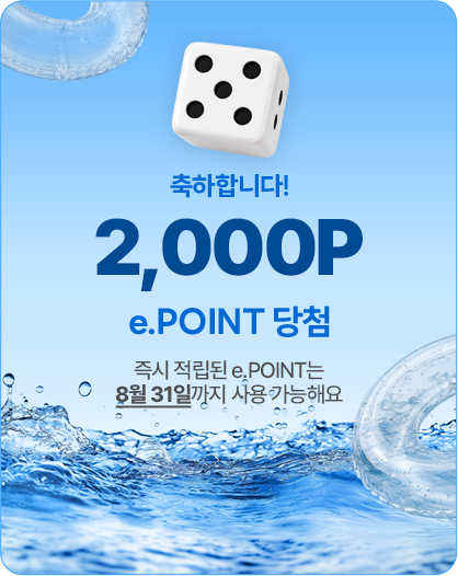 축하합니다! 2,000P 당첨! 즉시 적립된 e.POINT는 8월 31일까지 사용 가능해요