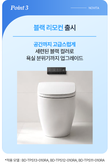 POINT3 블랙 리모컨 출시
