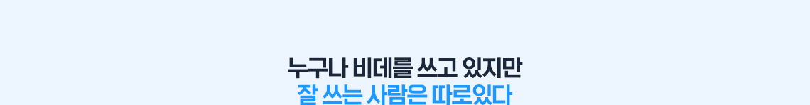 누구나 비데를 쓰고 있지만 잘 쓰는 사람은 따로 있다