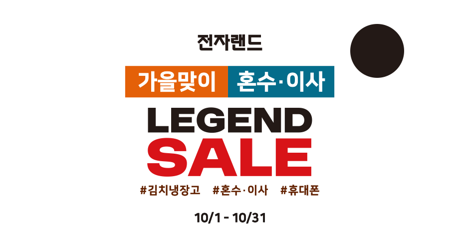 #김치냉장고, #혼수이사, #휴대폰