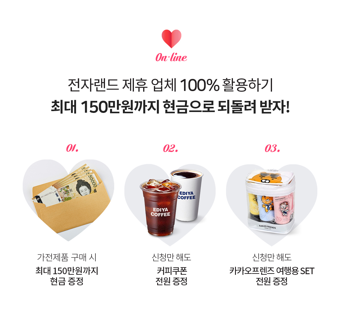 밴드 제휴 업체 100% 활용하기 - 최대 150만원까지 현금으로 되돌려 받자!